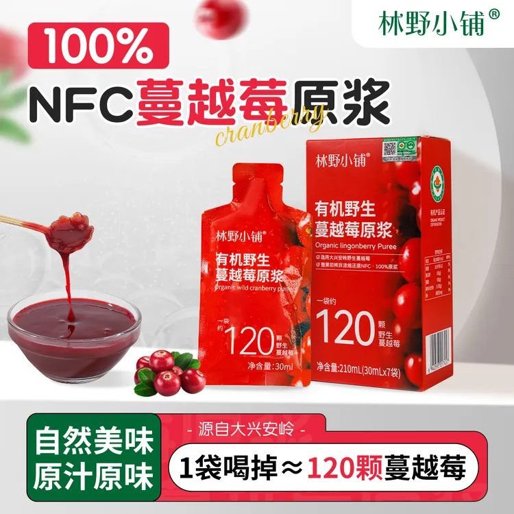 林野小铺100%有机NFC大兴安岭野生蔓越莓原浆无添加果汁越桔原液