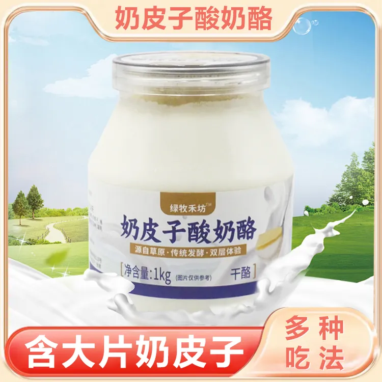【2斤一大罐顺丰】绿牧禾坊奶皮子酸奶大罐奶香醇厚1kg