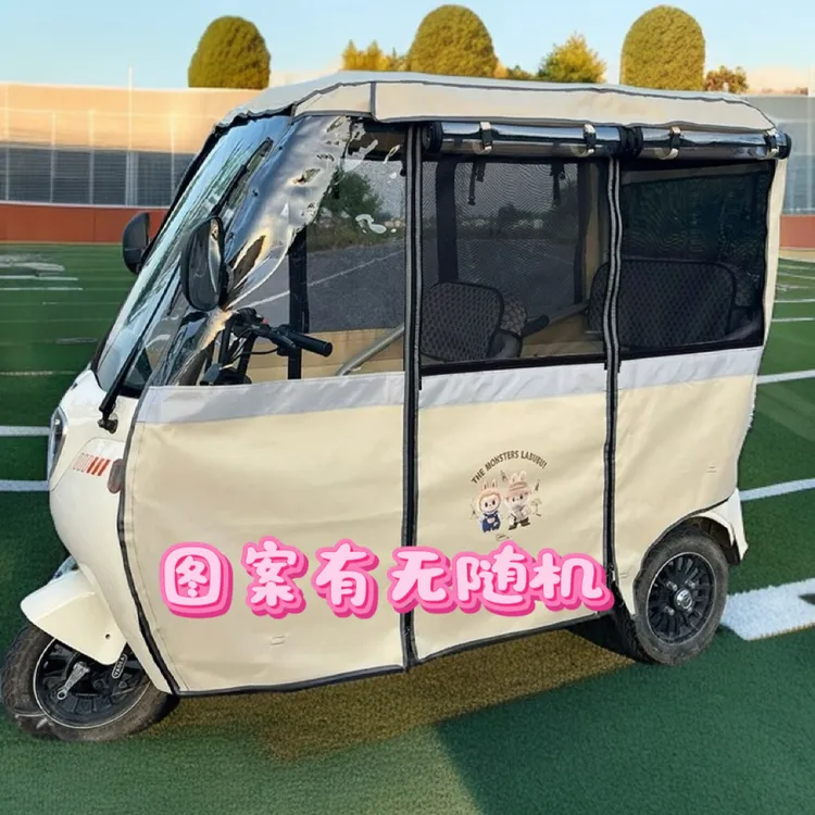 雅迪三轮车彩色雨棚台铃X系列雨帘加厚牛津布遮阳防防晒保暖雨帘