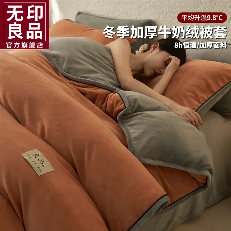 无印良品可裸睡加绒加厚牛奶绒被套单件2米x2.3米家用被罩150*200