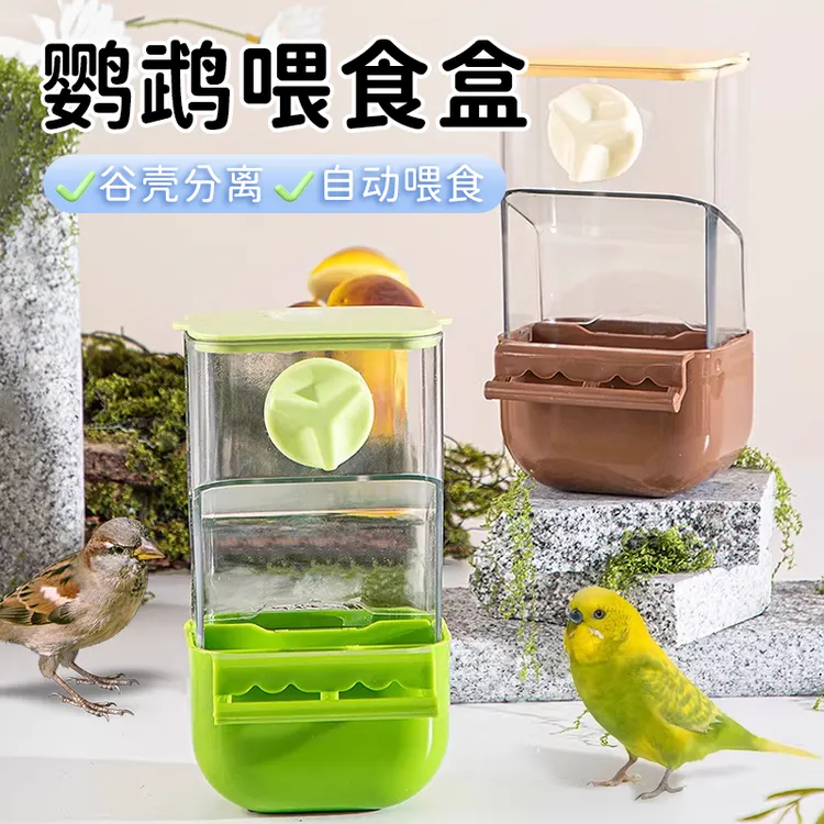  【宠大条】鹦鹉自动下料器小宠喂食器谷壳分离防撒防溅外挂食杯