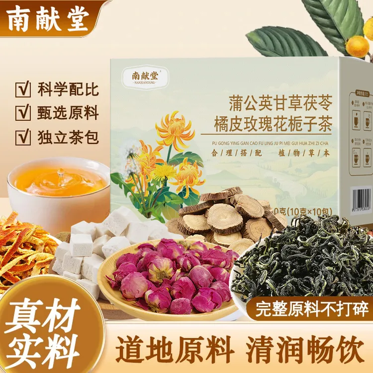 【品质甄选真材实料】精选原材 真材实料蒲公英甘草茯苓橘皮栀子茶