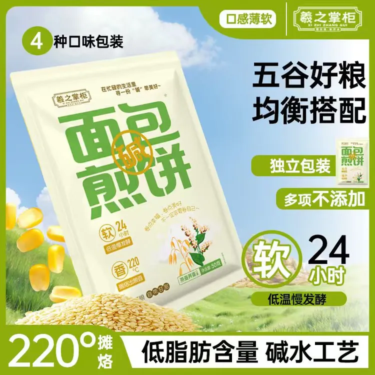 羲之掌柜面包煎饼低脂肪反式脂肪酸含量0健身代餐速食早餐夜宵