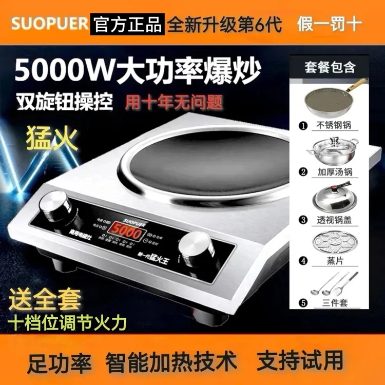 苏泊SUOPUER5000W大功率凹面电磁炉猛火纯铜厨房电灶家用智能热卖