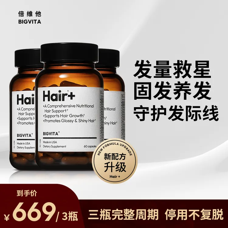 【三瓶一周期】倍维他发养料密发防脱生发美国进口胶囊 60粒/瓶