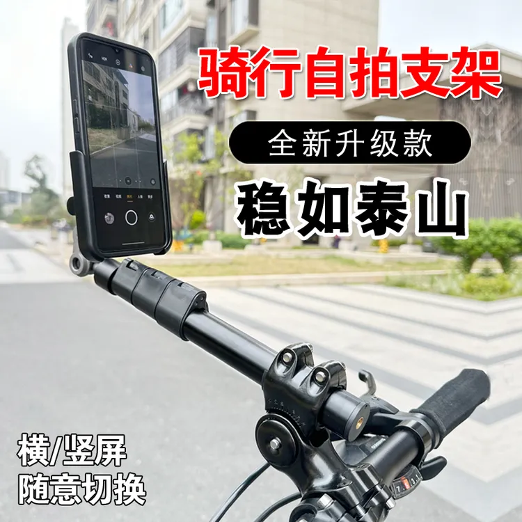 骑行自拍杆自行车手机架山地公路车支架全景运动相机伸缩防抖云台