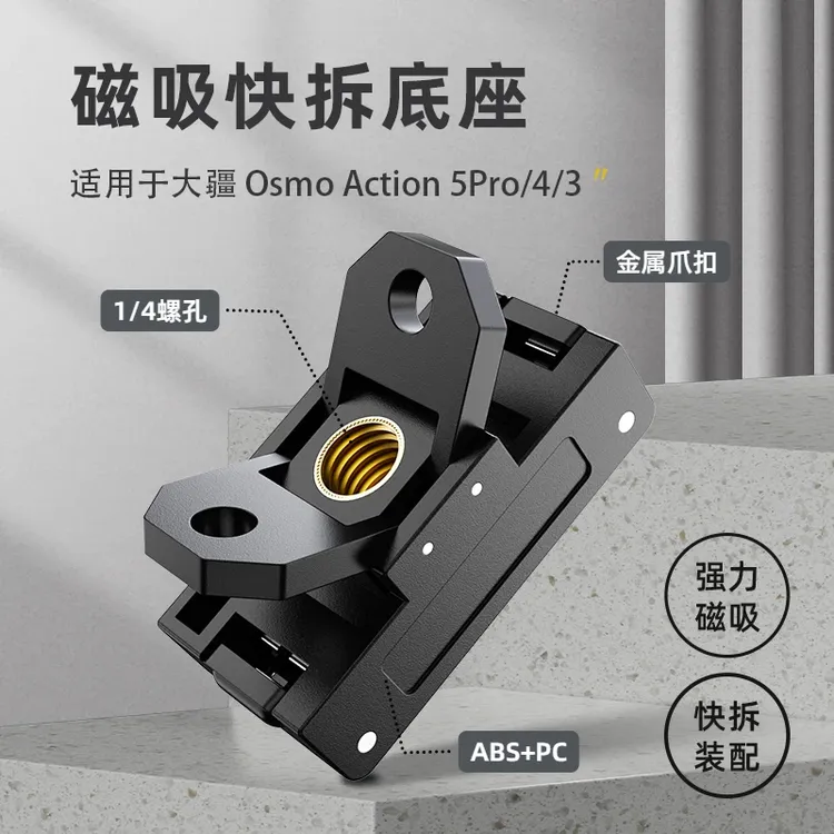 适用osmo 360配件大疆磁吸底座可折叠大疆Action5pro/4/3磁吸底座