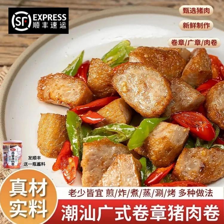 【4袋8条/发顺丰送酱料】潮汕猪肉卷速食半成品火锅食材3包6条