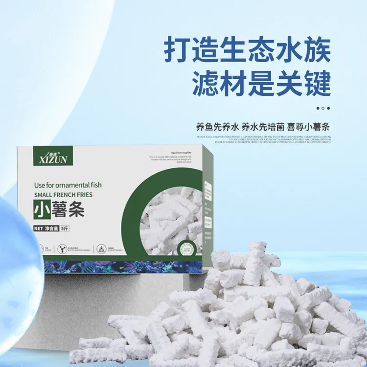 喜尊小薯条鱼缸过滤材料生化培菌净水滤材鱼缸过滤循环系统