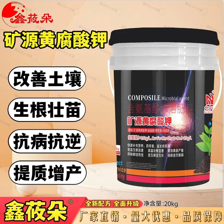 矿源黄腐酸钾桶装水溶肥冲施肥改良土壤生根壮苗果树蔬菜冲施肥料