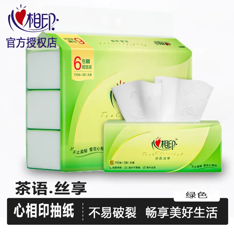 心相印茶语纸巾抽纸家用实惠装餐巾纸面巾纸卫生纸抽卷纸