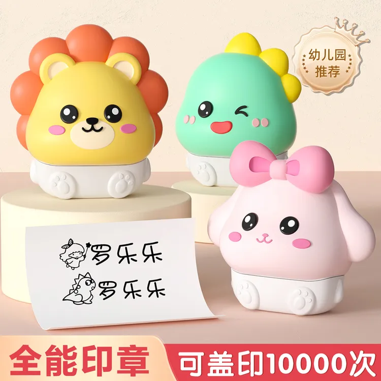 公仔儿童印章专属定制姓名印章水洗不掉文具卡通专用衣服贴不掉色