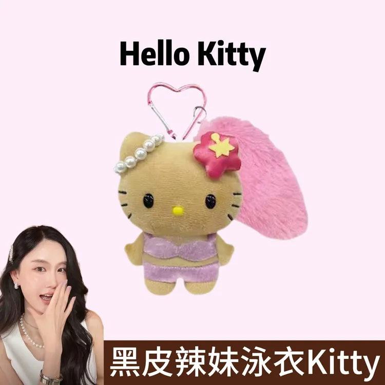 【楚铃专属】HelloKitty 黑皮珍珠爱心扣 Kitty 玩偶猫潮玩挂件