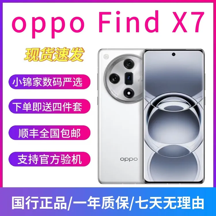 9新 OPPO FindX7 天玑9300 超光影三摄哈苏人像 5G智能拍照手机