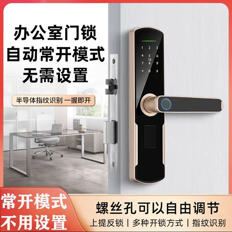 常开模式木门指纹锁办公室卧室公寓智能密码锁电子锁常开无需设置