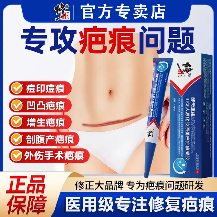 修正酵母重组Ⅲ型人源化胶原蛋白疤痕凝胶疤痕淡化剖腹产疙瘩硅酮膏烧伤烫伤手术疤痕凝胶