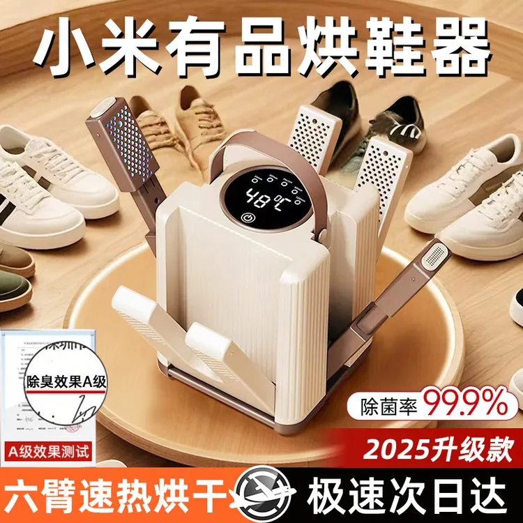 小米有品速干烘鞋器家用除臭杀菌小型宿舍定时可伸缩湿鞋烘鞋机
