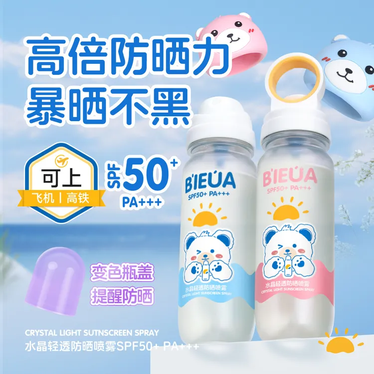【可上飞机】小光圈防晒霜喷雾高倍spf50+防水防汗透明清爽防紫外线