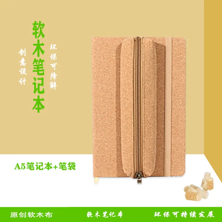 可降解软木笔记本学生日记本 A5笔记本 商务会议记录本创意笔记本