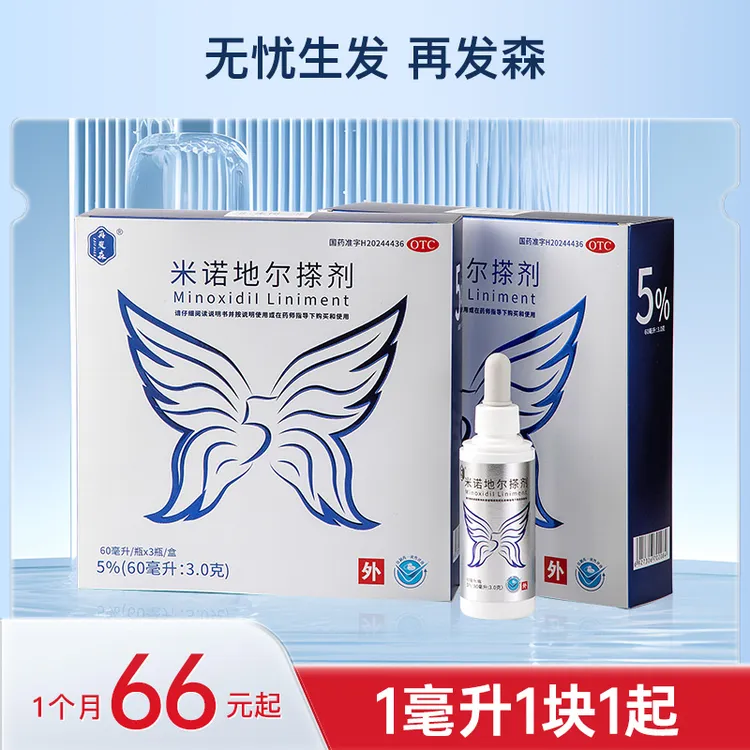 再发森3瓶装60ml5%浓度米诺地尔搽剂纯化水剂米诺一致性评价米诺无防腐剂米诺地尔防脱生发液米诺发际线增长密发液