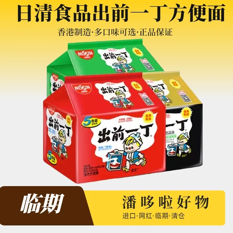 冬哥专属5连包香港出前一丁黑蒜油麻油猪骨汤方便面100g宿舍方便面宵夜