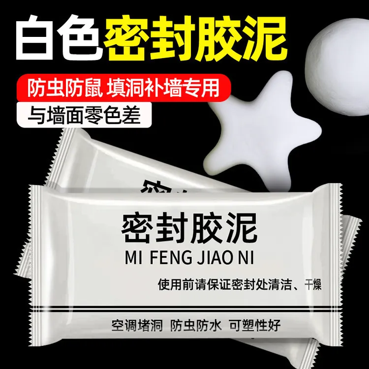 密封胶泥堵洞空调泥家用空调孔填缝墙洞泥孔眼堵漏泥防水硅橡胶商品图