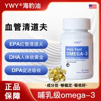 YWY海豹油omege-3胶囊30粒/瓶高纯度 好吸收胶囊b1