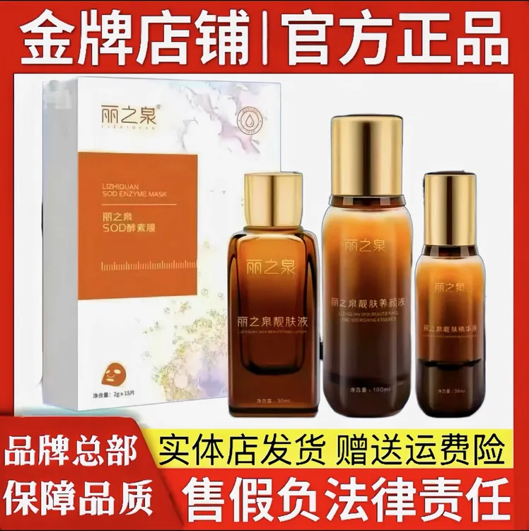 丽之泉靓肤液精华液养颜液三件套微商同款官方正品