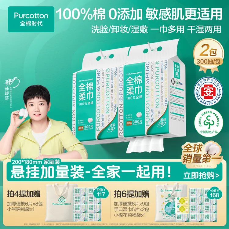 【悬挂300抽】全棉时代一次性洗脸巾100%棉柔巾母婴可用家庭大尺寸