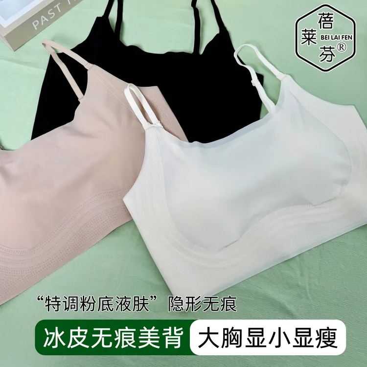 夏季透气超薄无痕冰皮背心女通勤内搭防走光内衣大胸显小性感美背