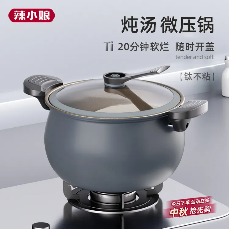 辣小娘微压锅钛不沾煮粥加厚双耳压力锅家用电磁炉微压炖煮锅
