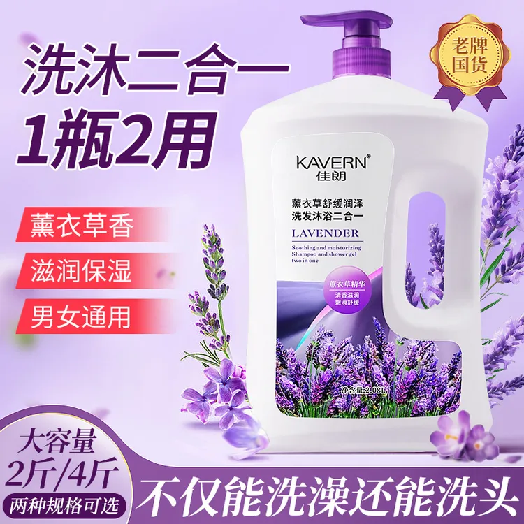 洗发沐浴二合一沐浴露薰衣草持久留香去屑止痒控油洗头膏男女通用