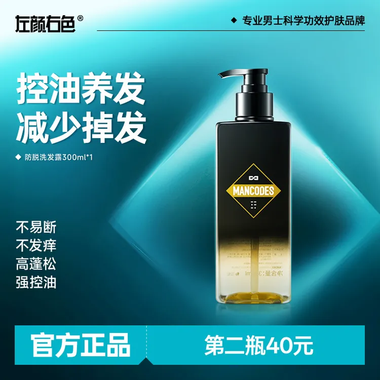 左颜右色防脱洗发露养护头皮强韧发丝固发根控油蓬松草本洗发水Y商品图