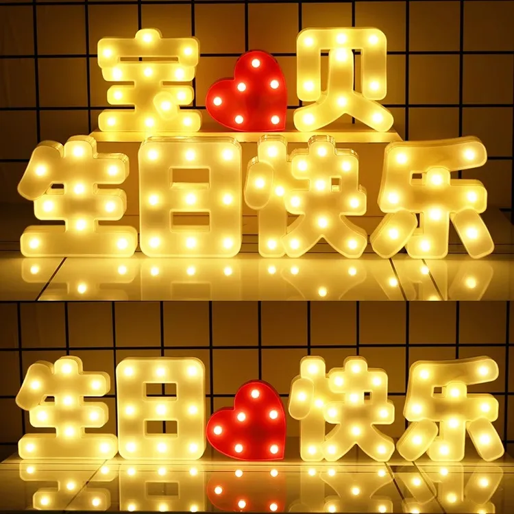 字母灯led生日快乐派对周岁浪漫发光灯惊喜布置生日快乐发光字