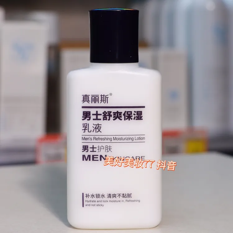 真丽斯男士舒爽保湿乳液100ml爽洁净护肤品
