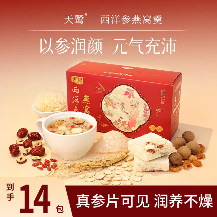 天鹭西洋参燕窝羹冲饮银耳羹冻干代餐早餐营养方便即食滋补礼品商品图