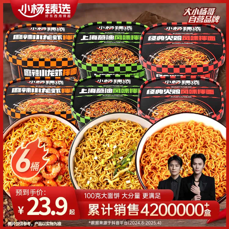小杨臻选整箱拌面方便面葱油火鸡小龙虾风味夜宵速食面宿舍
