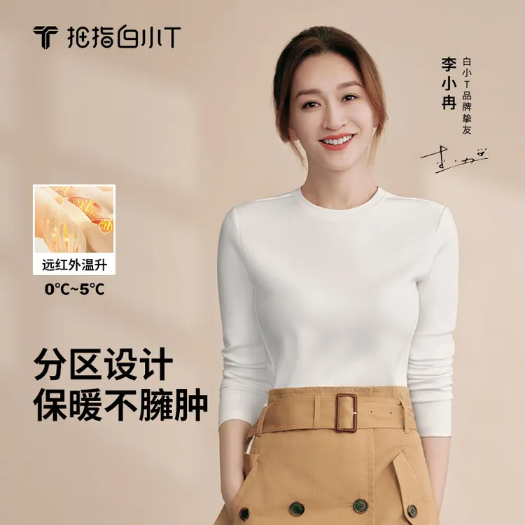 【加绒T】李小冉同款 白小T两件长袖加厚保暖百搭冬季t恤男女款2025