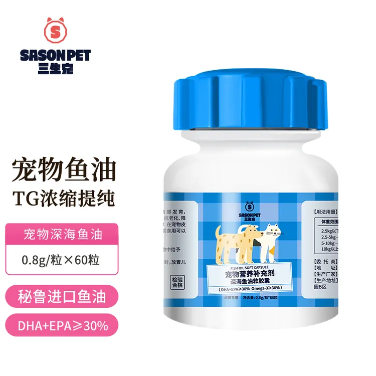三生宠复合维生素片深海鱼油片宠物营养补充剂适口性好