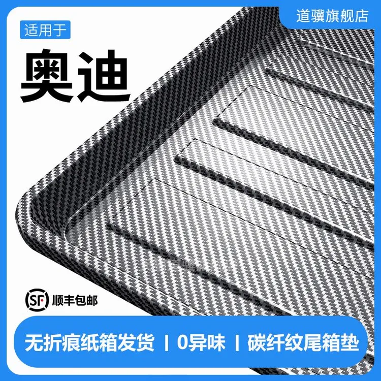 适用于25款奥迪A6L后备箱垫A4L/A3L/A8/A7/Q7/Q3/Q2L/Q5L尾箱垫子