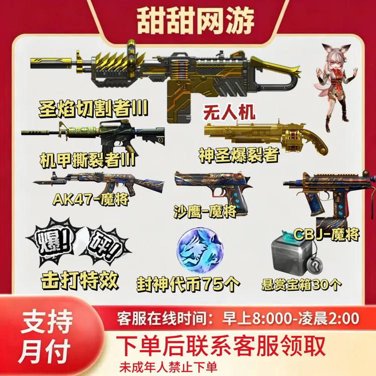 CF穿越火线商品圣焰切割者无人机机甲撕裂者神圣爆裂在迷你白狐