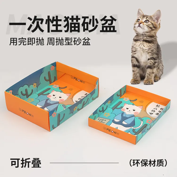 一次性加厚防水防漏猫砂盆猫咪外出旅游便携可折叠猫厕所