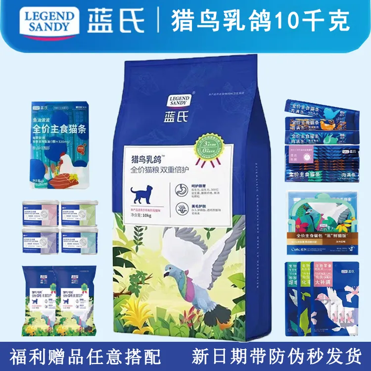 蓝氏猎鸟乳鸽10kg猫粮全价无谷高蛋白冻干生骨肉20斤大容量通用
