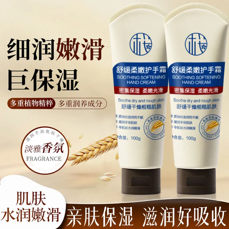 【九点九/支】樱素肌舒缓柔嫩护手霜保湿补水滋润双手II