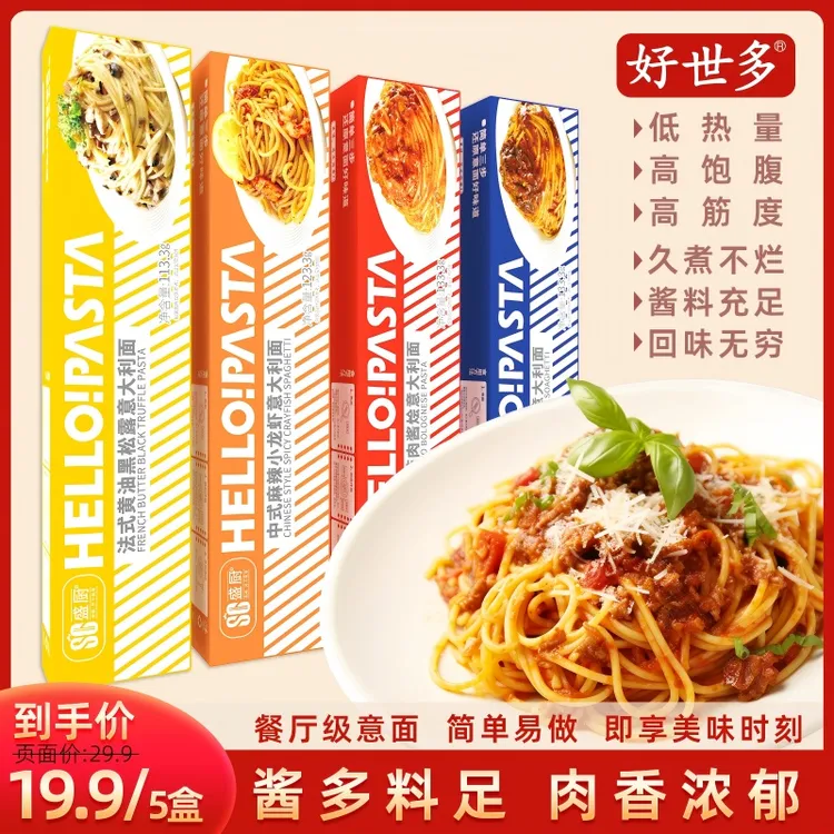【到手5盒】好世多青春快煮硬质小麦低脂健康儿童营养早餐意大利面