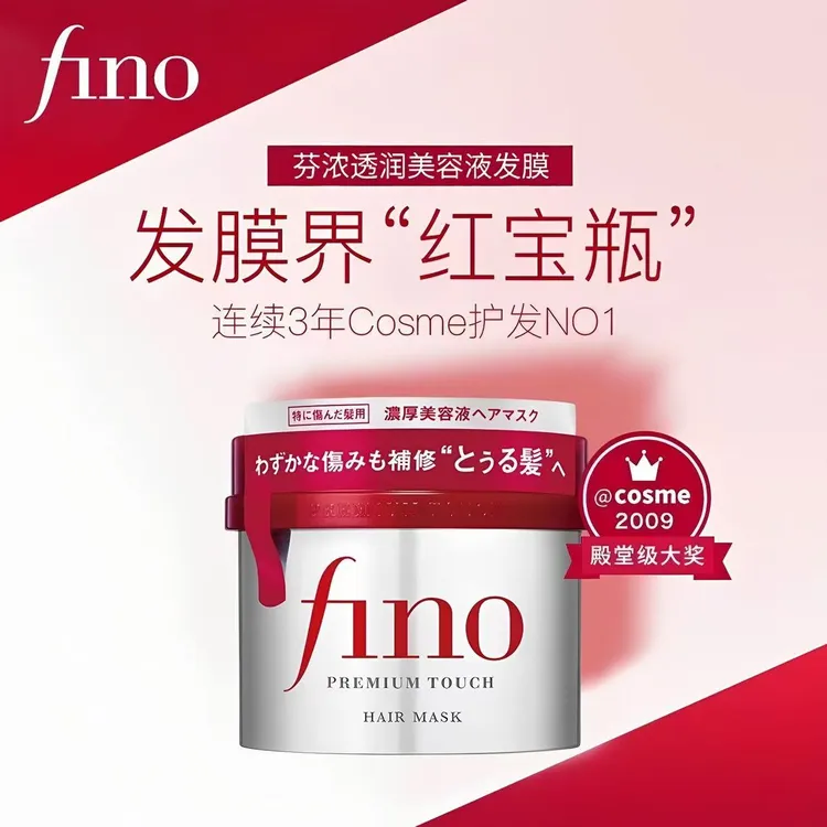 fino芬浓发膜屯量装230g美容液改善毛躁损伤亮泽柔顺光泽柔顺修复
