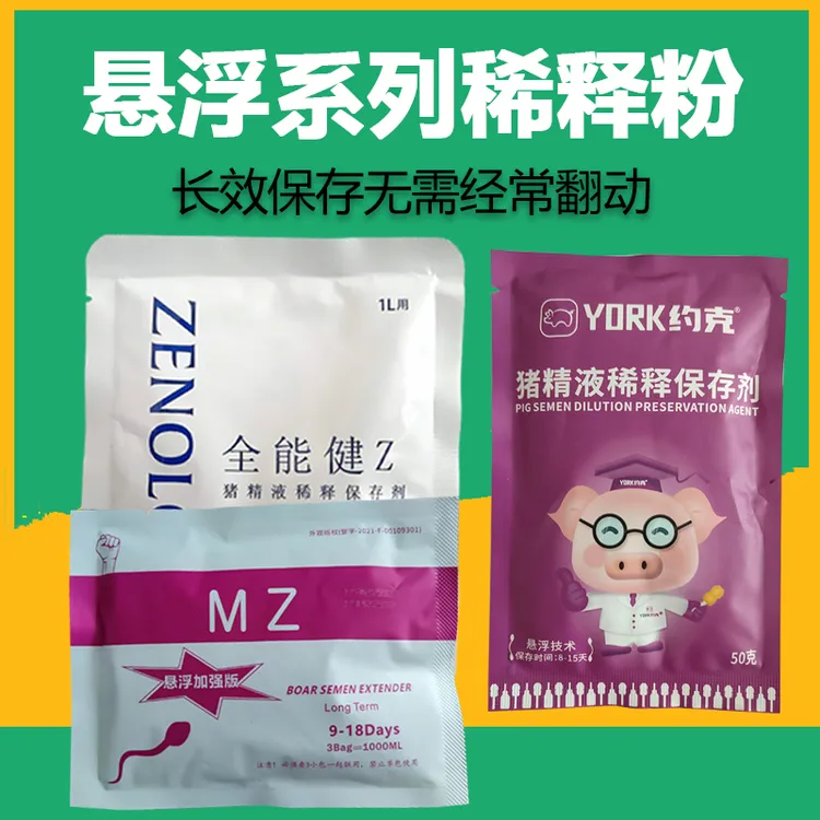 悬浮稀释粉 猪精液保存剂 全能健 约克德国mz系列搅拌