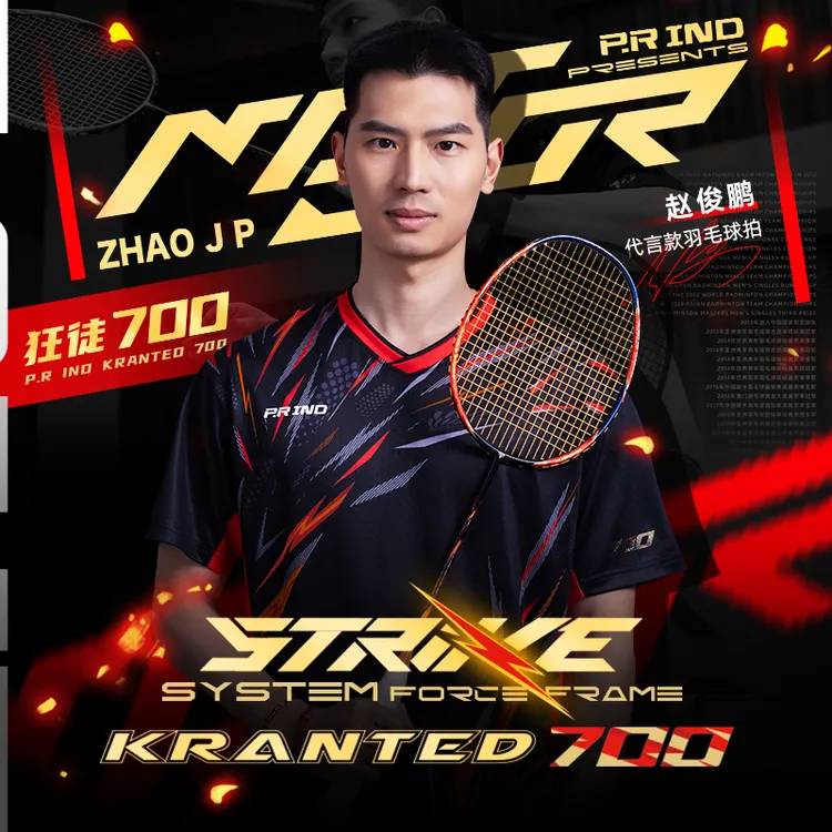 浦锐狂徒700羽毛球拍赵俊鹏代言款流体盒式框型碳纤维三通进攻型