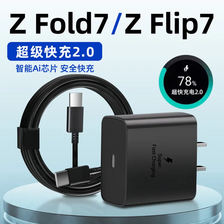 适用三星ZFold7充电器超级快充线原装Galaxyzflip7手机充电头折叠