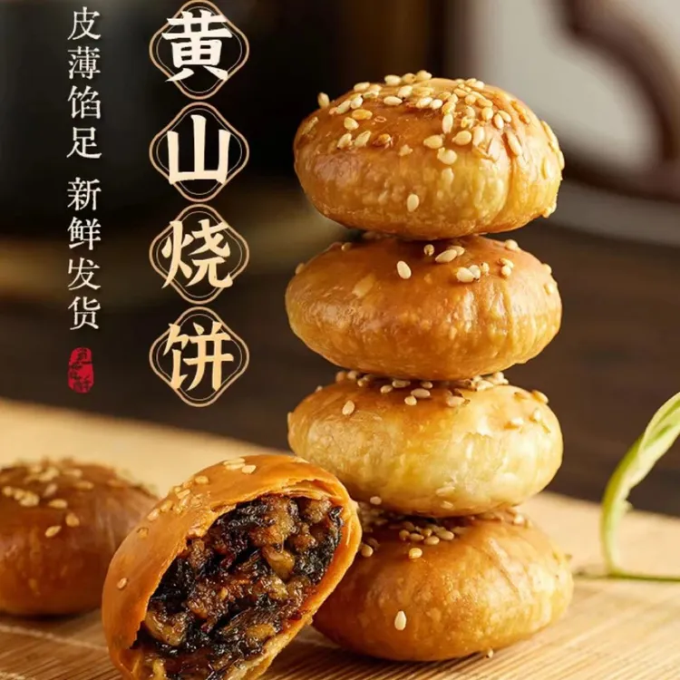 黄山梅干菜糕点零食正宗酥饼老式梅菜扣肉点心梅干菜馅饼
